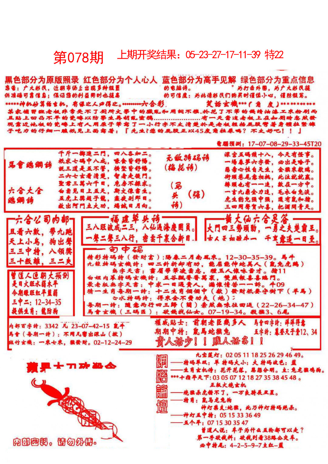 2025078期大刀彩霸王A