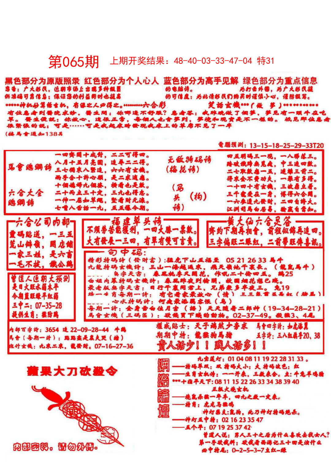 2025065期大刀彩霸王A