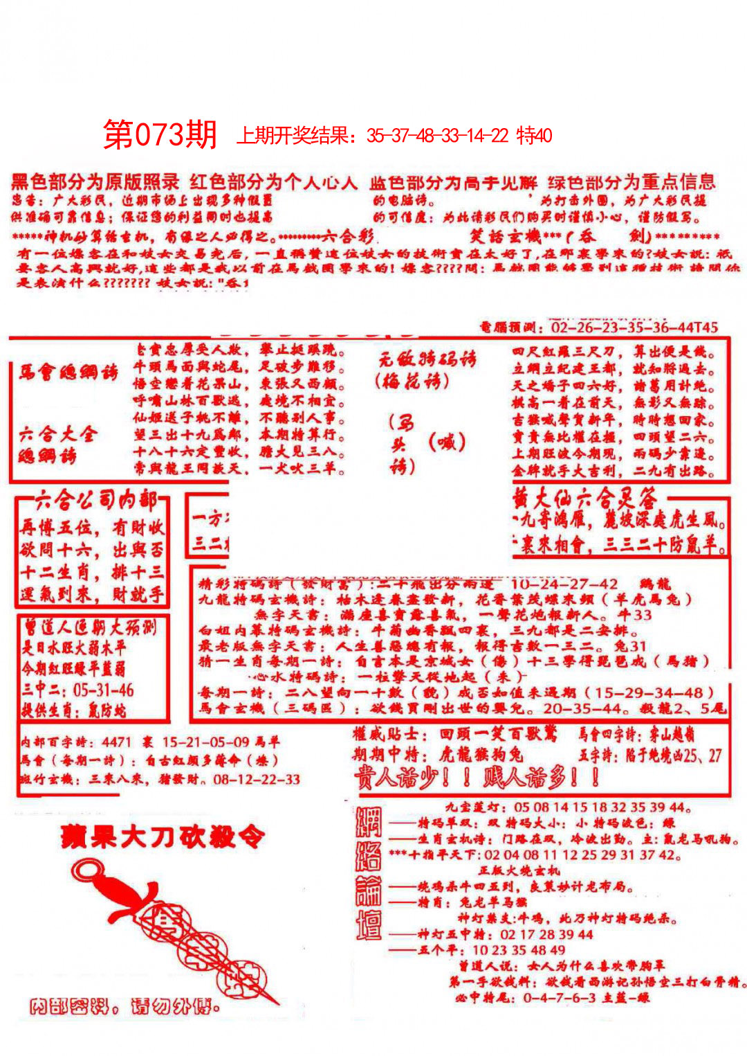 2025073期大刀彩霸王A