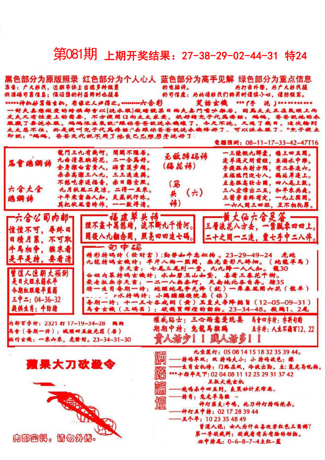 2025081期大刀彩霸王A