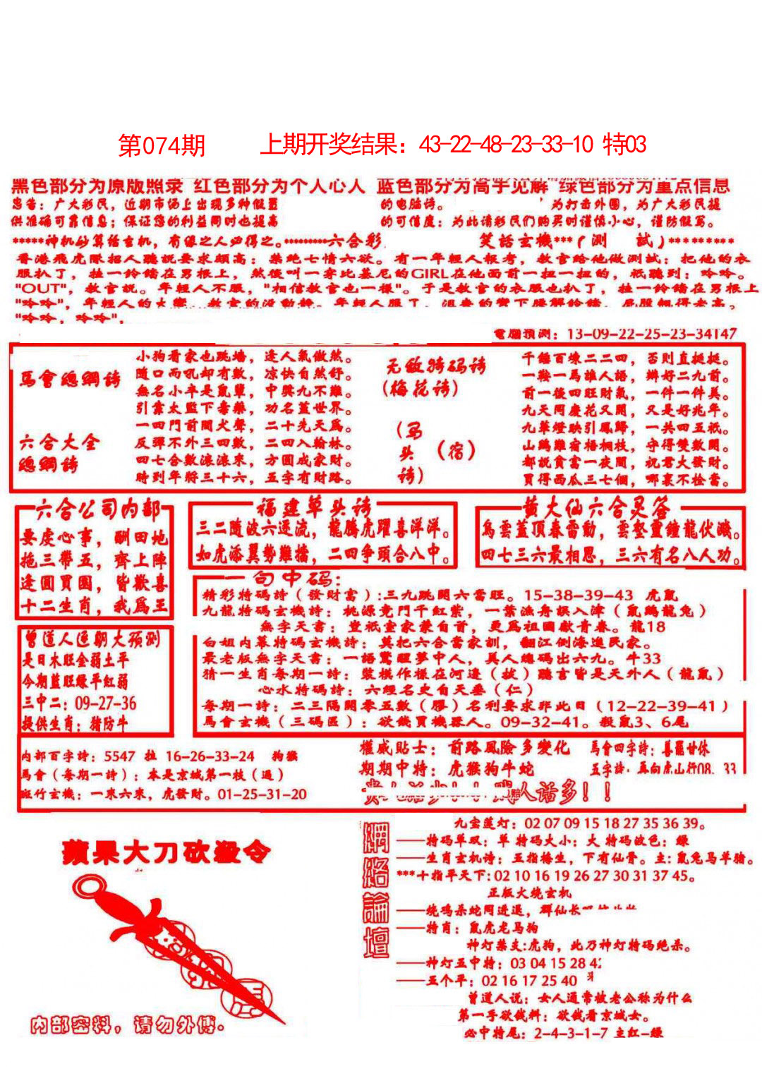 2025074期大刀彩霸王A