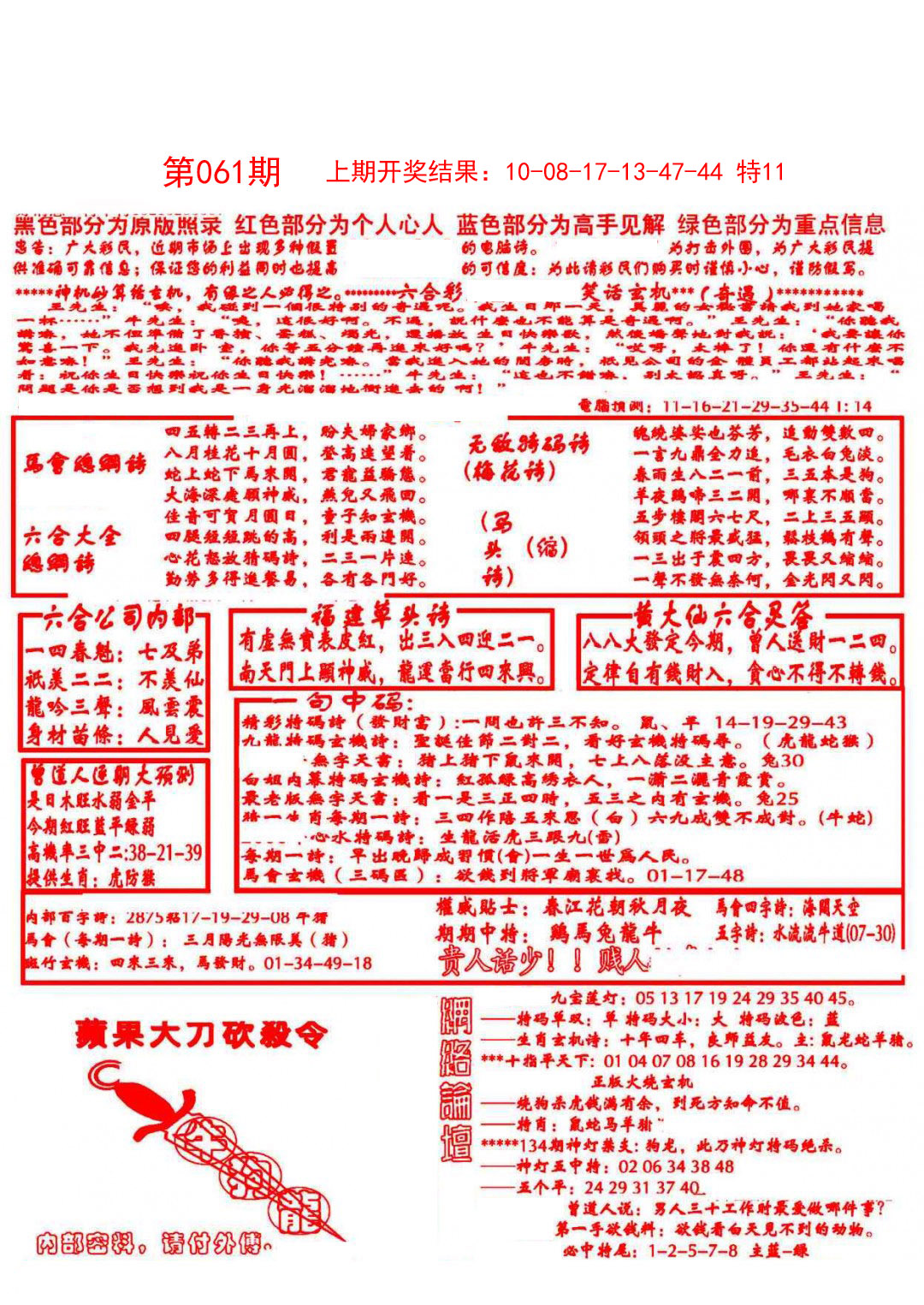 2025061期大刀彩霸王A