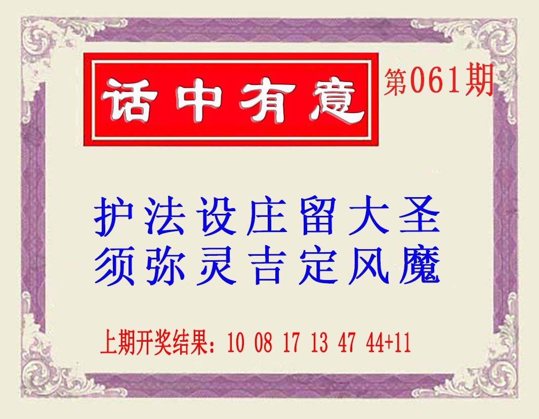 2025061期话中有意(另版)