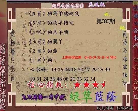 2025080期独家梅花来料