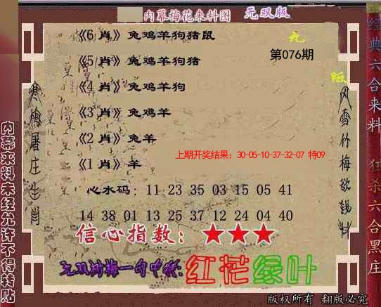 2025076期独家梅花来料