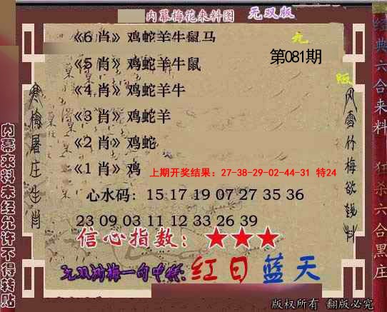 2025081期独家梅花来料