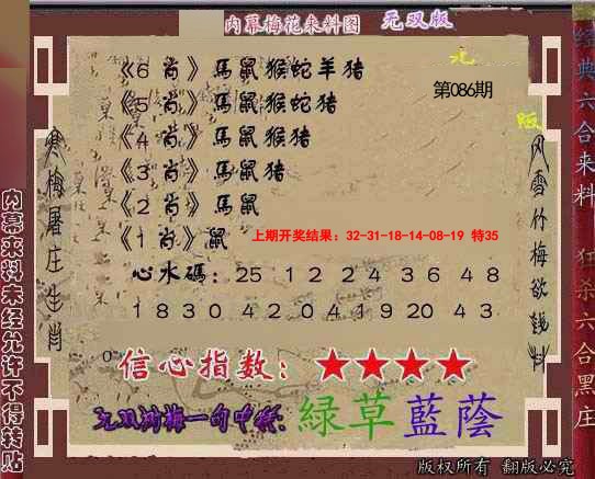 2025086期独家梅花来料