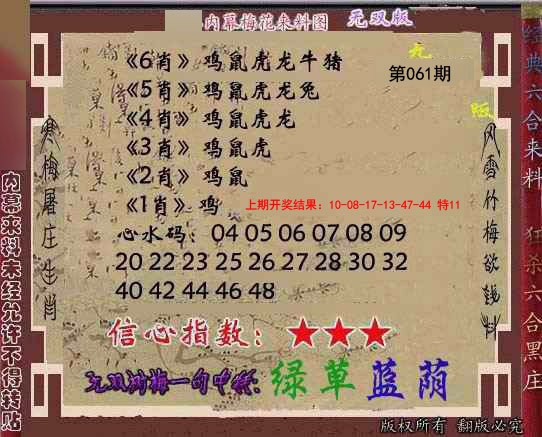 2025061期独家梅花来料
