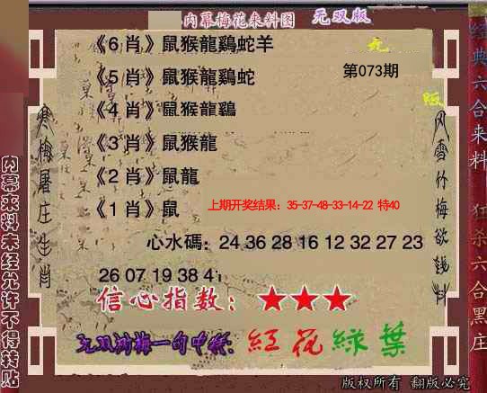 2025073期独家梅花来料