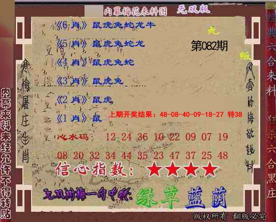 2025082期独家梅花来料
