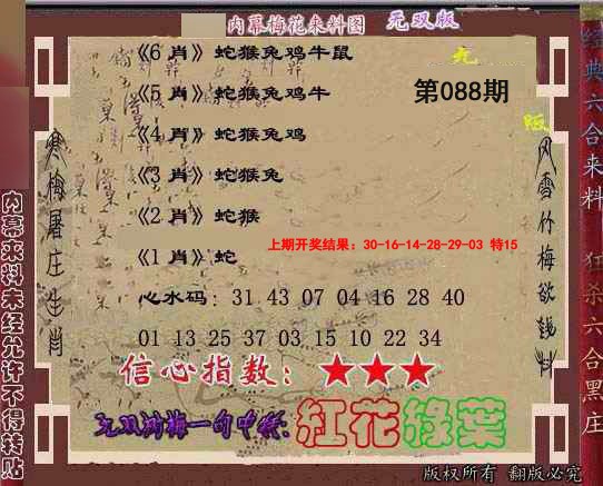 2025088期独家梅花来料