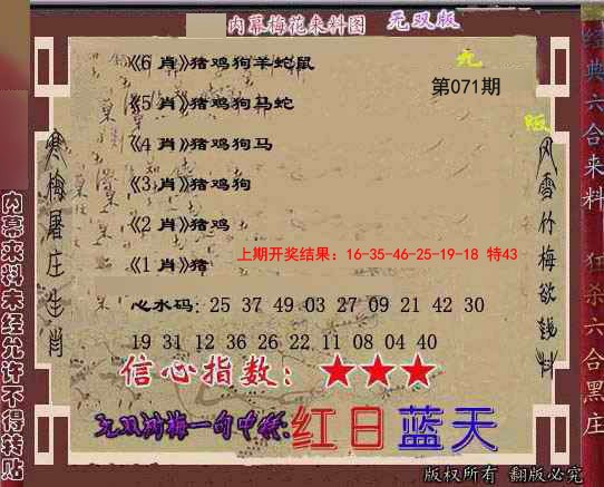 2025071期独家梅花来料