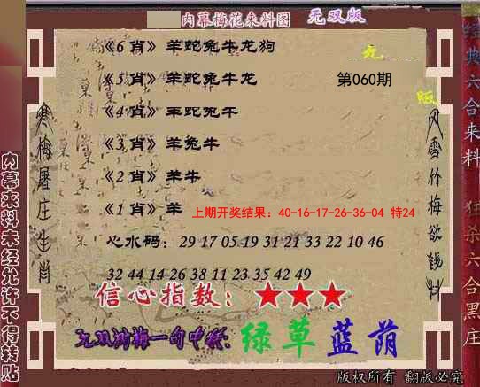 2025060期独家梅花来料