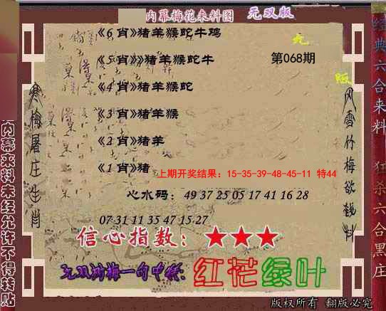 2025068期独家梅花来料