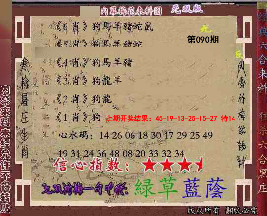 2025090期独家梅花来料