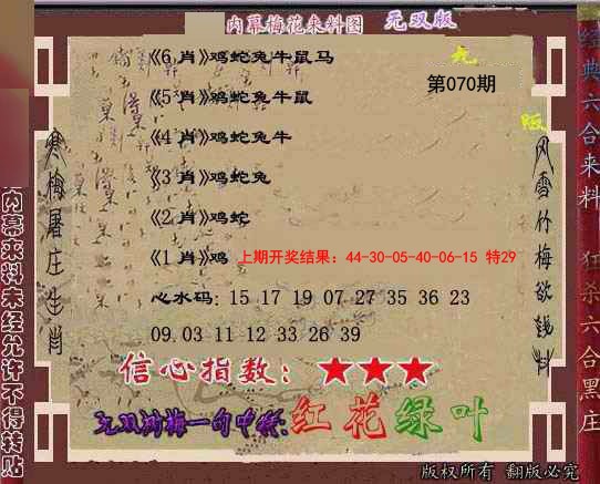 2025070期独家梅花来料