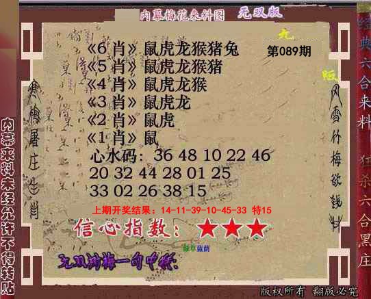 2025089期独家梅花来料