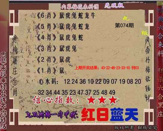 2025074期独家梅花来料