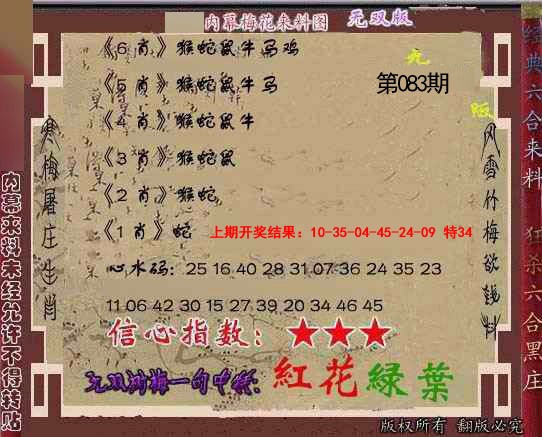 2025083期独家梅花来料