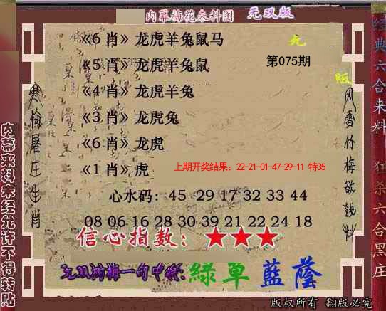 2025075期独家梅花来料