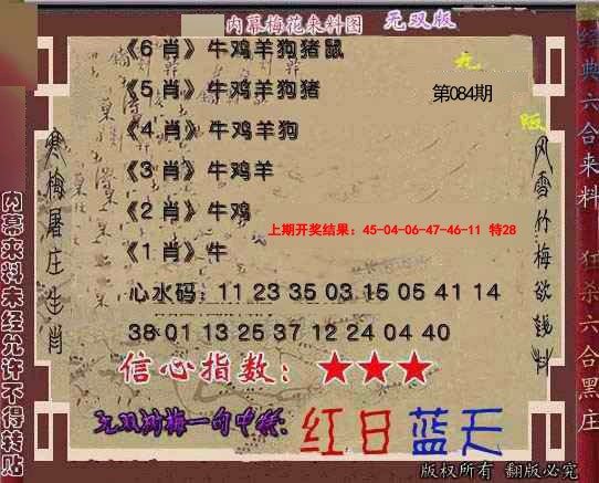 2025084期独家梅花来料
