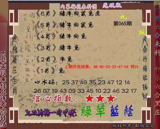 2025065期独家梅花来料