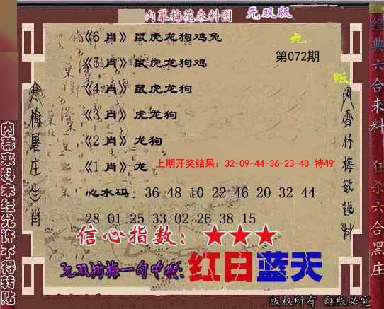 2025072期独家梅花来料