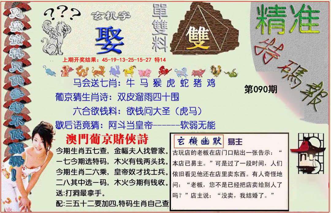 2025090期精准<特碼報>