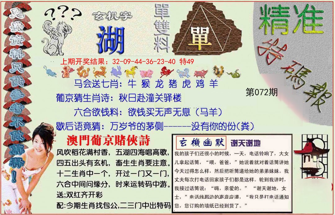 2025072期精准<特碼報>
