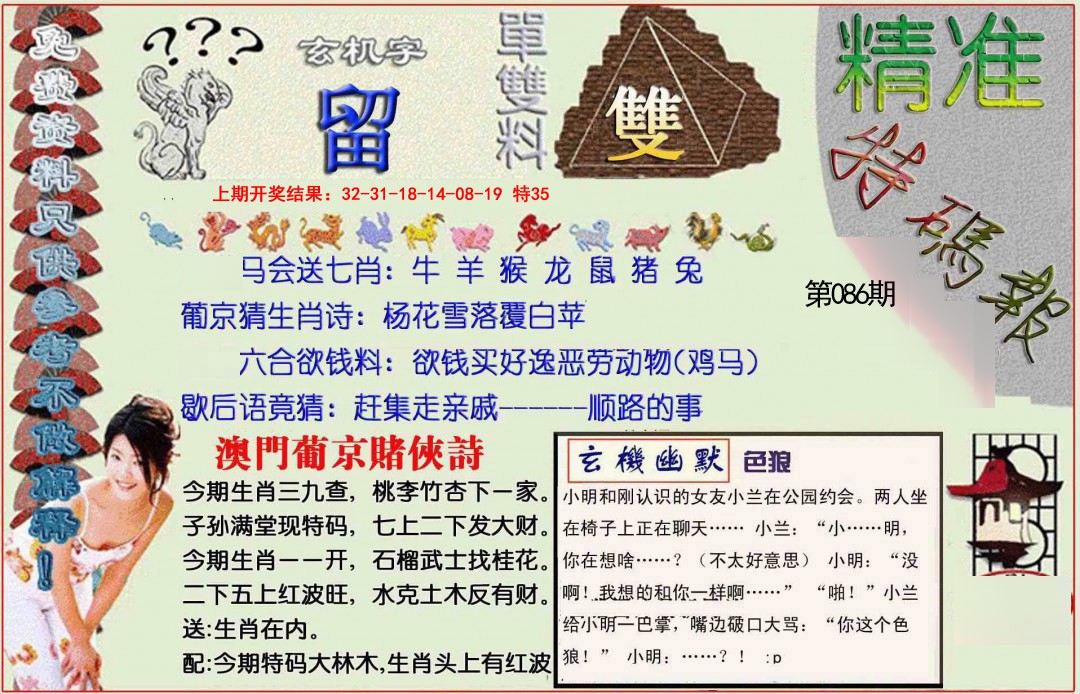 2025086期精准<特碼報>