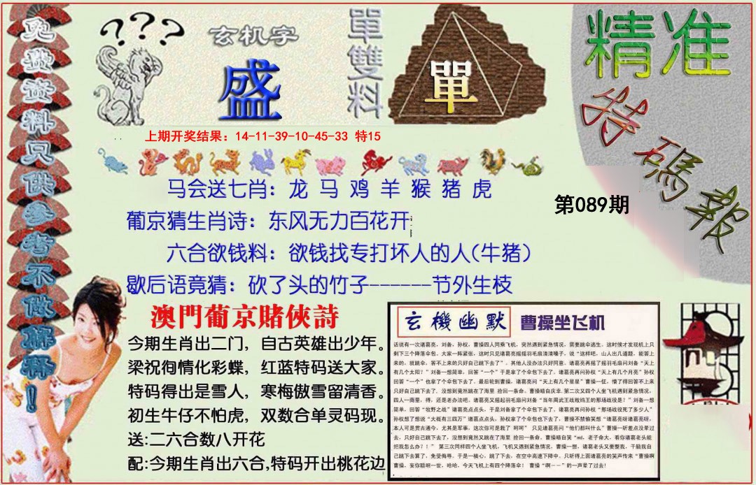 2025089期精准<特碼報>