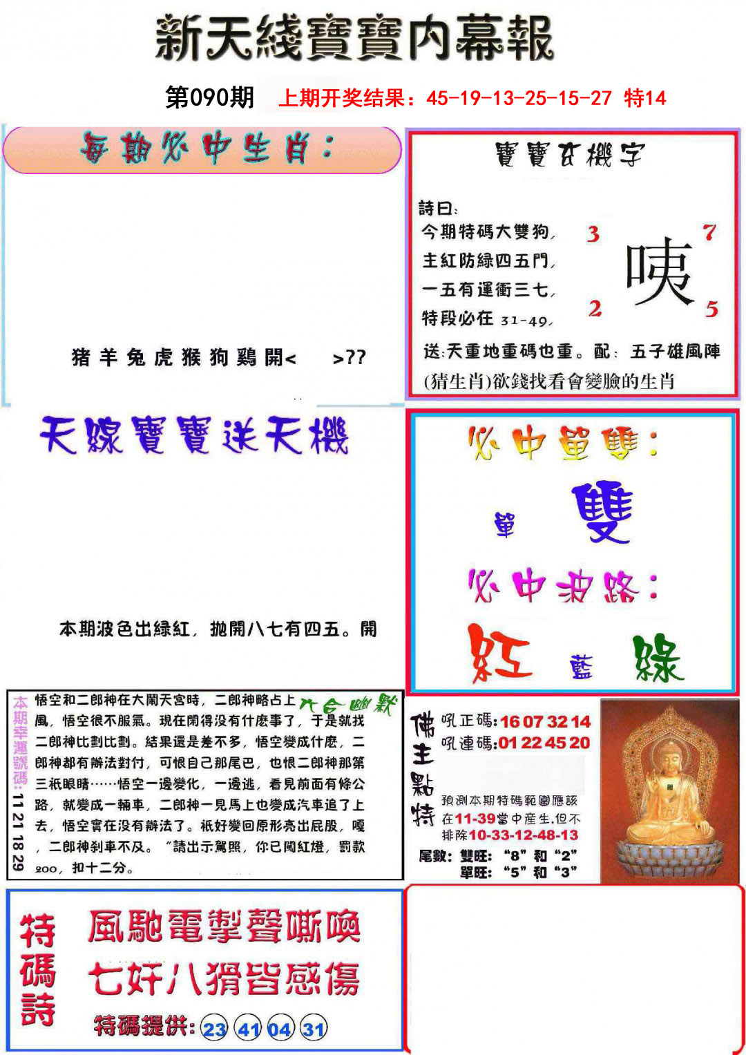 2025090期新天线宝宝(彩)