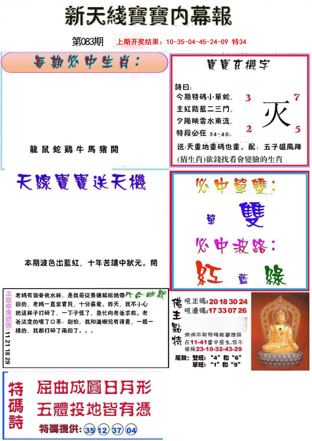 2025083期新天线宝宝(彩)