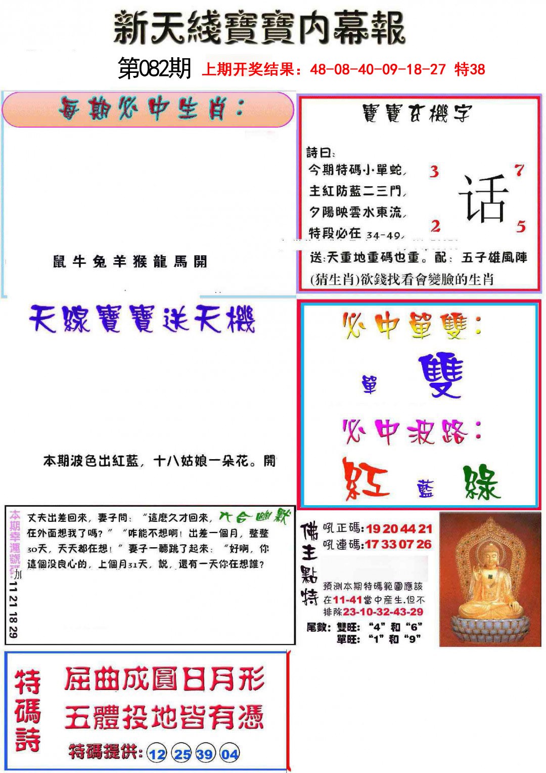 2025082期新天线宝宝(彩)