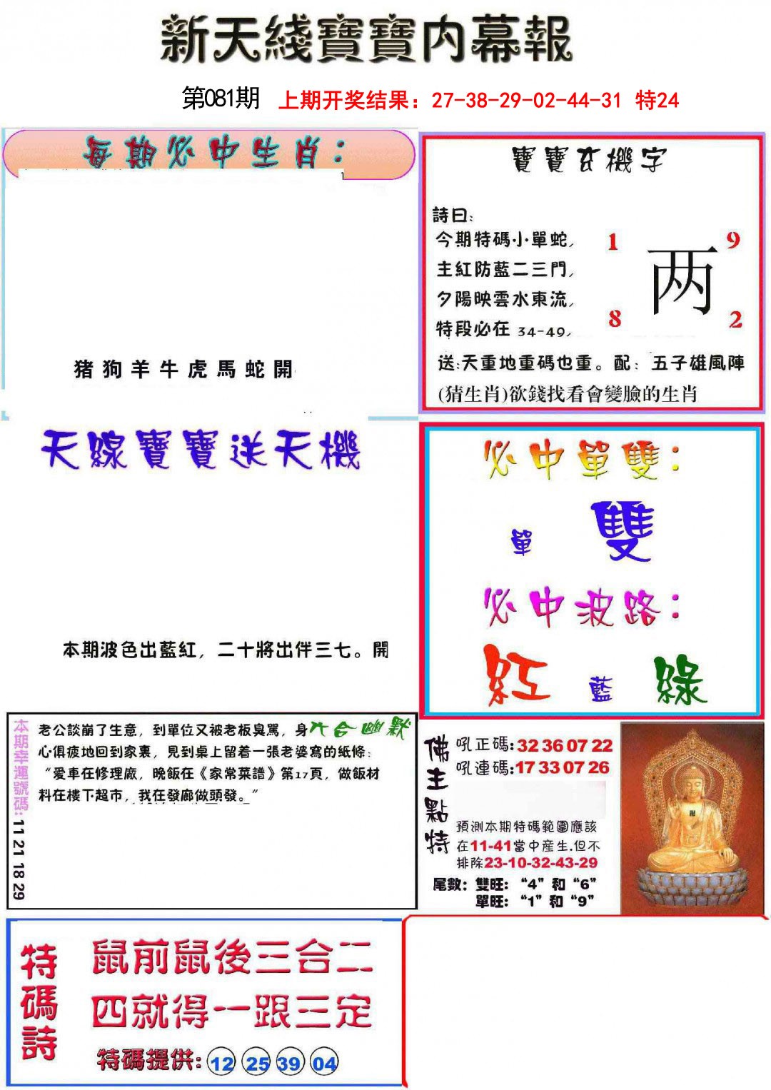 2025081期新天线宝宝(彩)