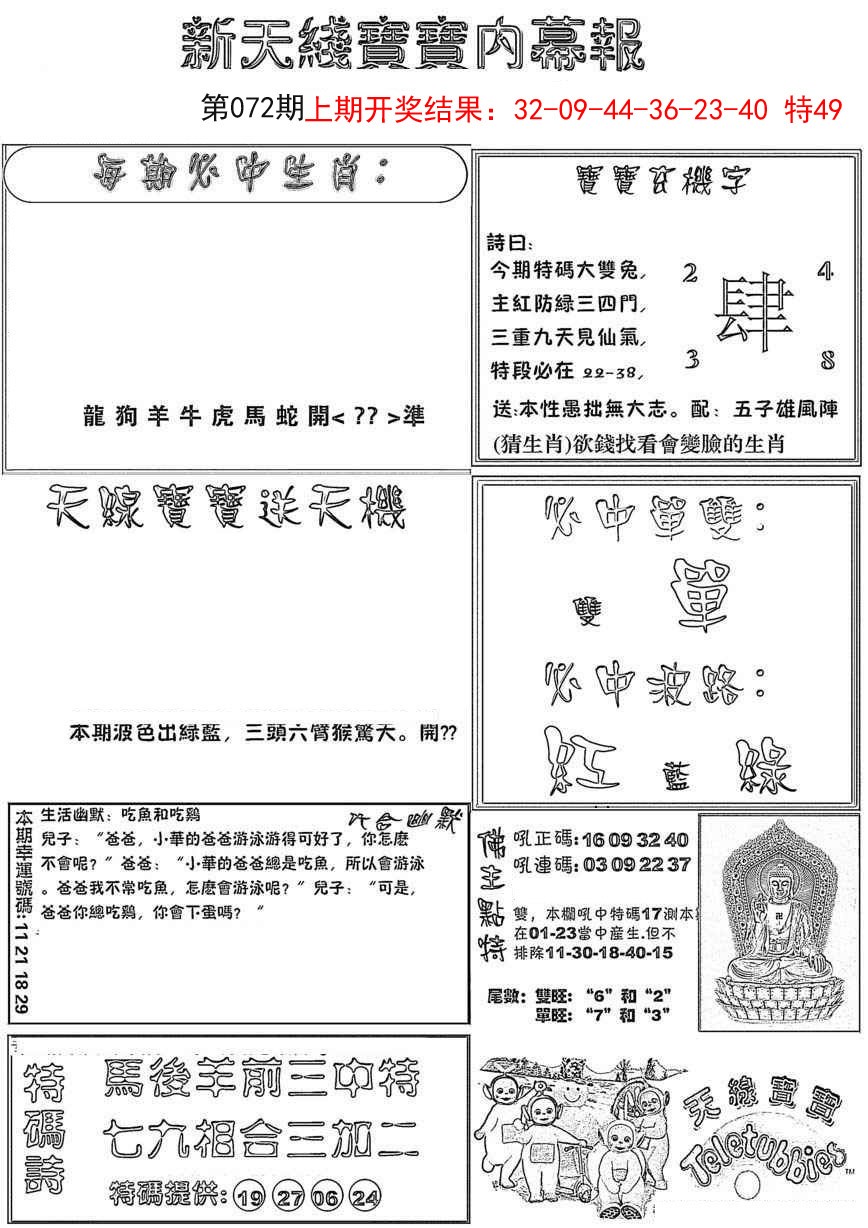 2025072期新天线宝宝(彩)