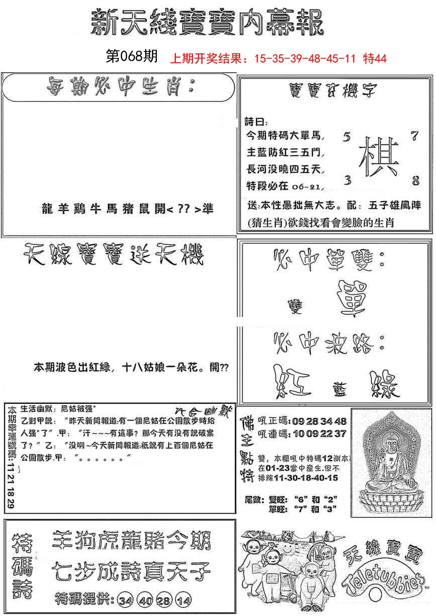 2025068期新天线宝宝(彩)