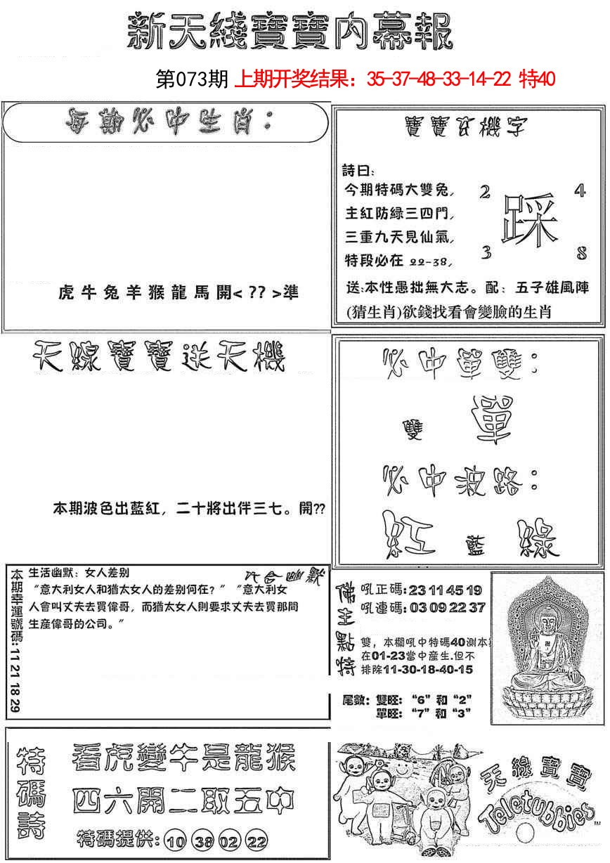 2025073期新天线宝宝(彩)