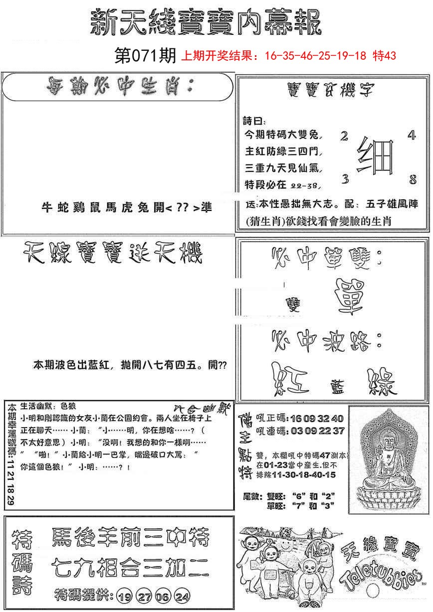 2025071期新天线宝宝(彩)