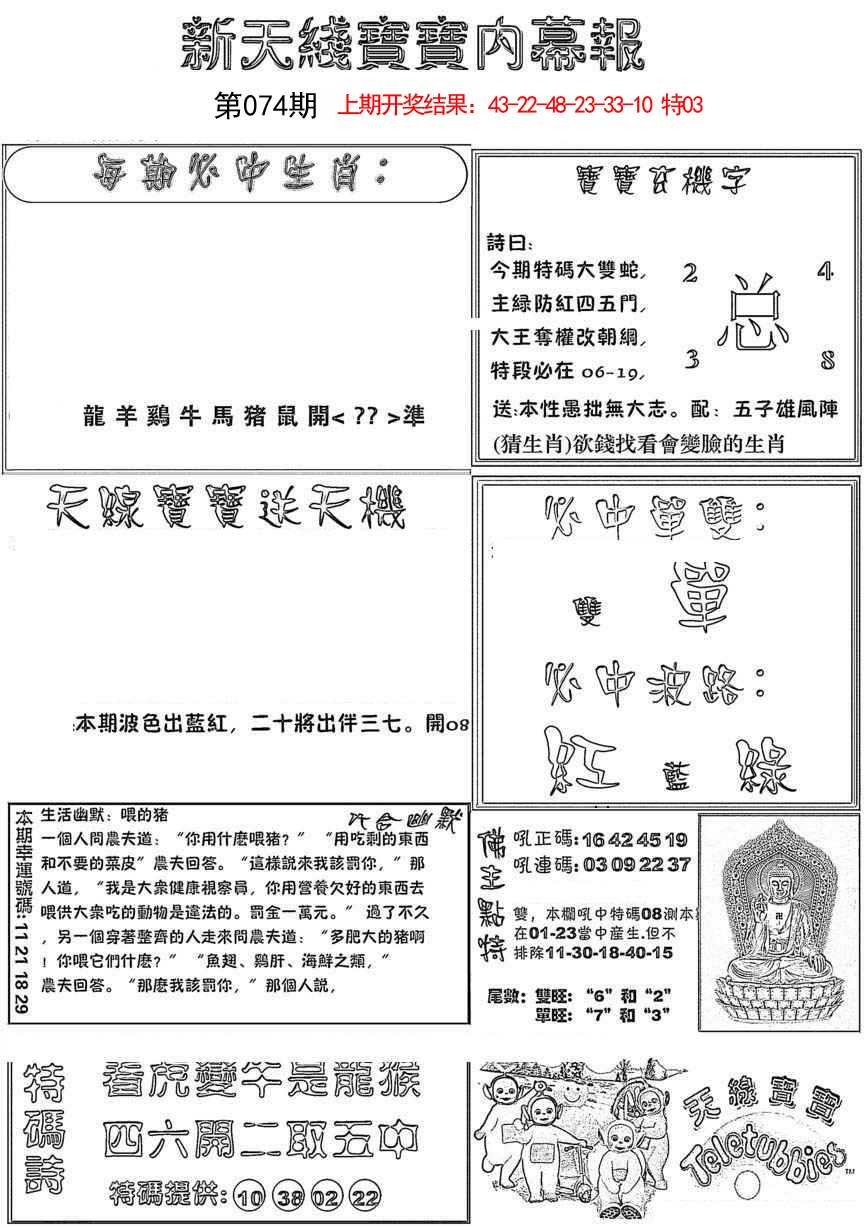 2025074期新天线宝宝(彩)