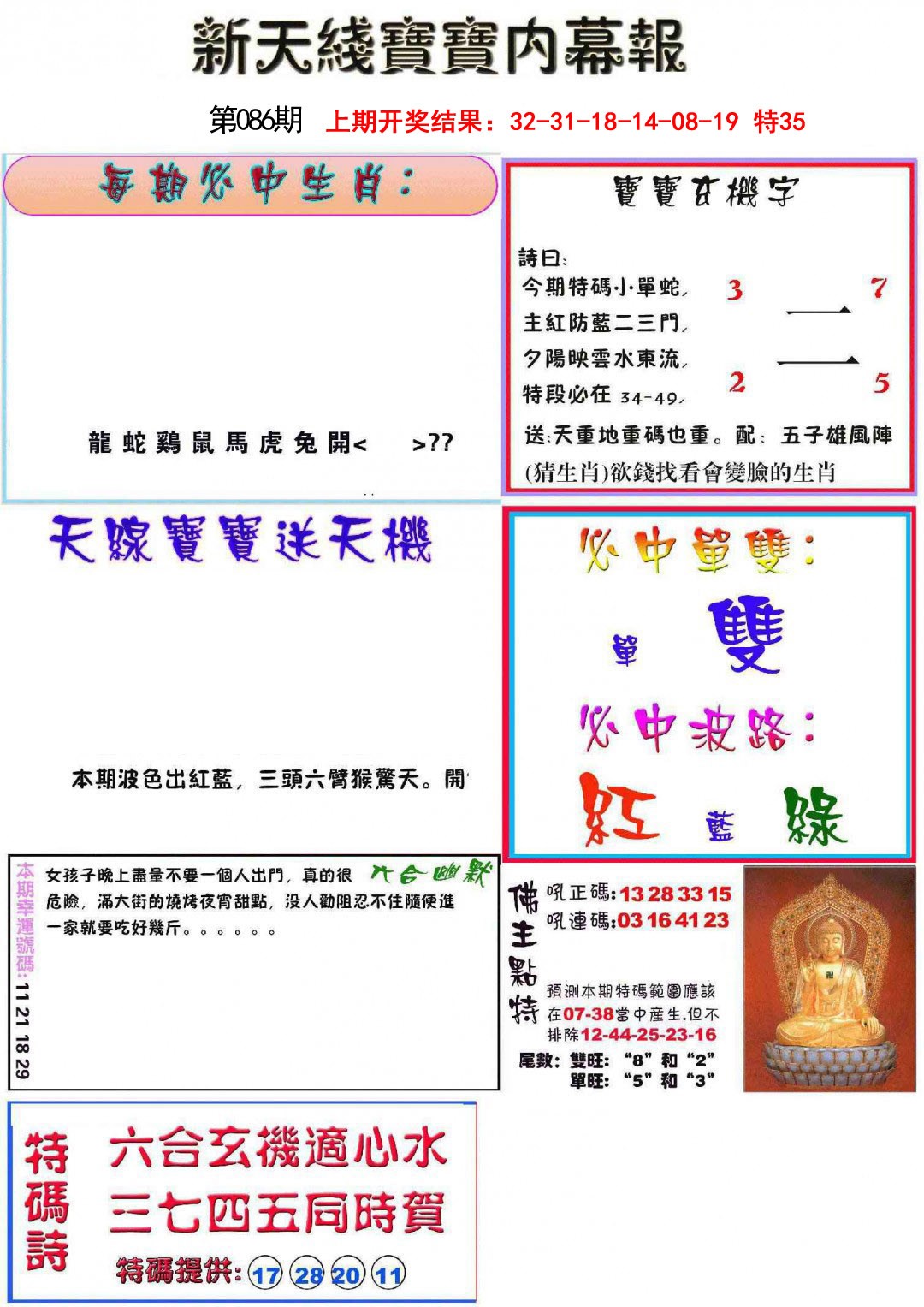 2025086期新天线宝宝(彩)
