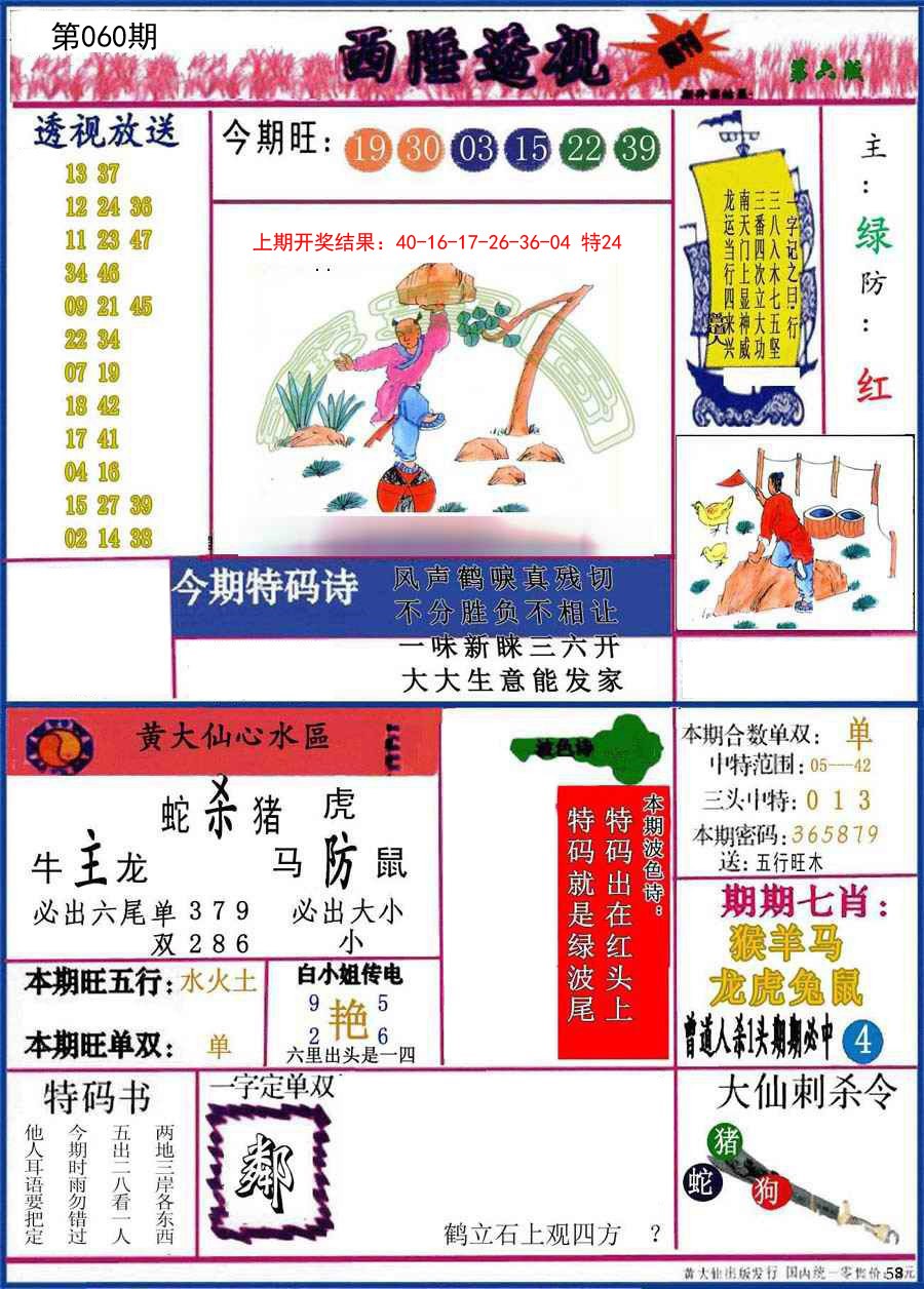 2025060期西陲透视