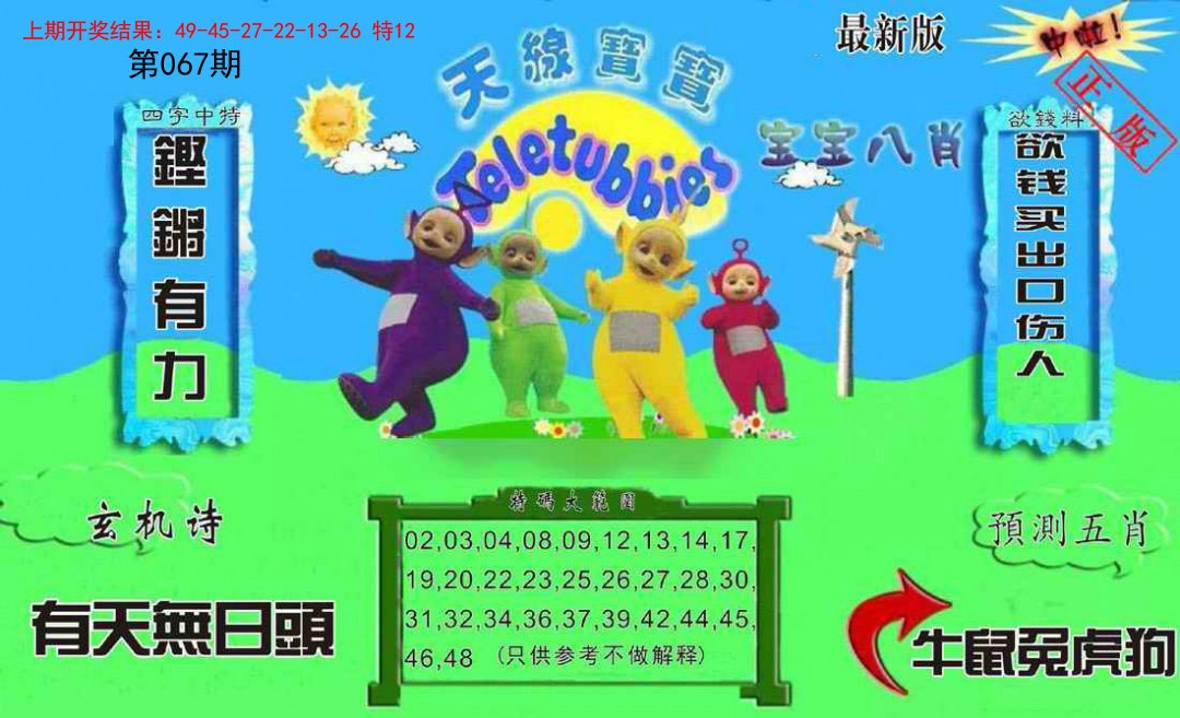 2025067期新天线宝宝(2006二版)