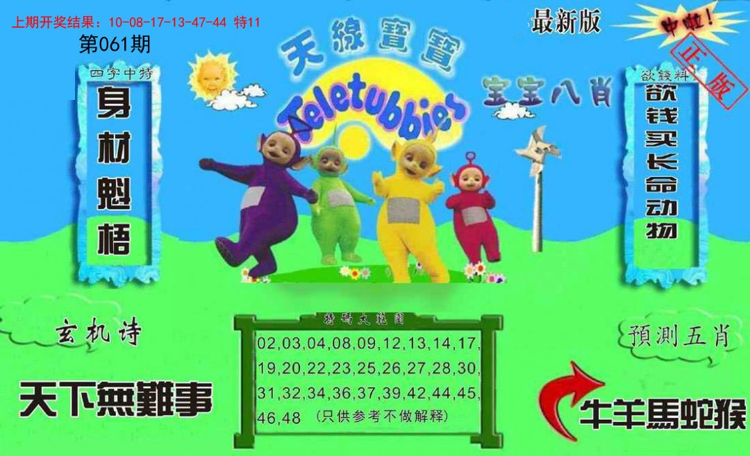 2025061期新天线宝宝(2006二版)