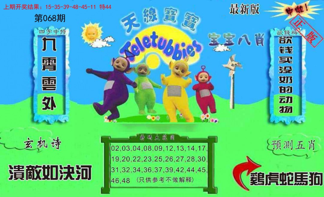 2025068期新天线宝宝(2006二版)