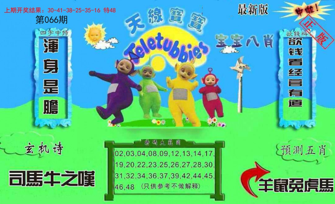 2025066期新天线宝宝(2006二版)