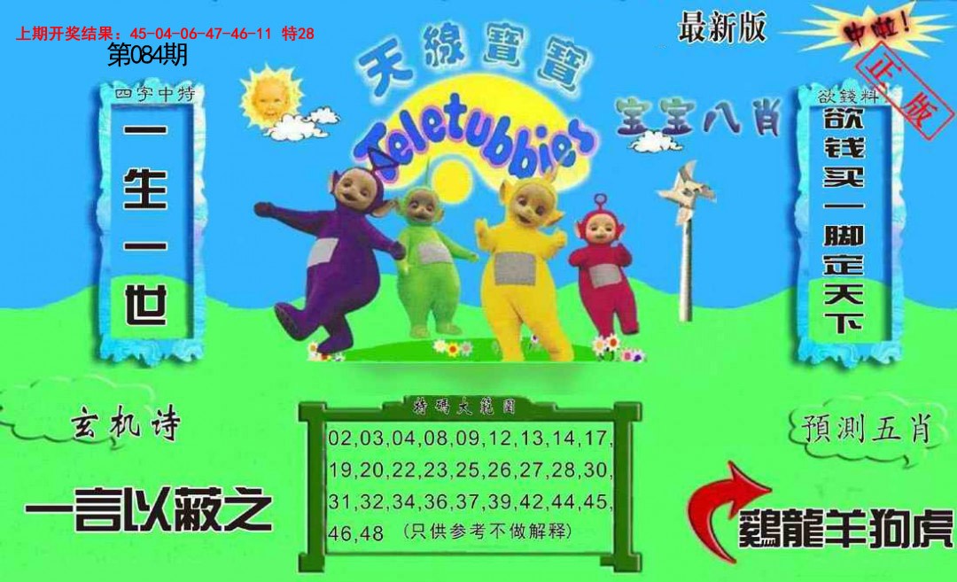 2025084期新天线宝宝(2006二版)