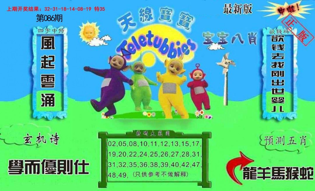 2025086期新天线宝宝(2006二版)