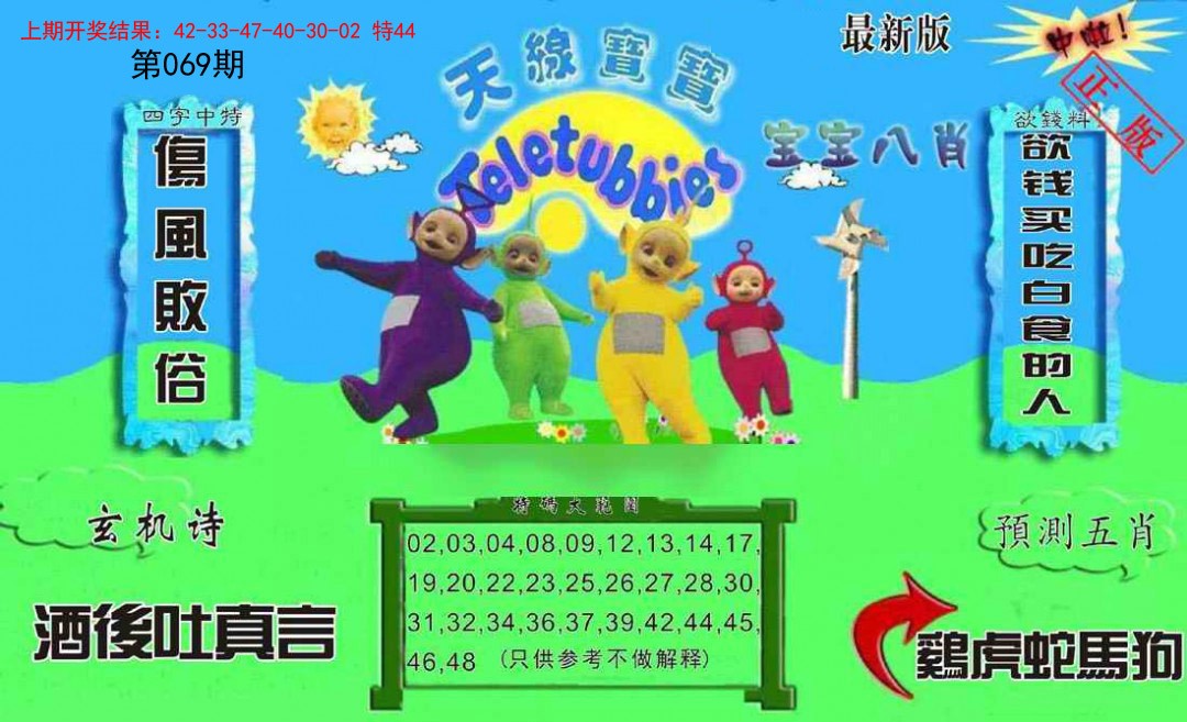 2025069期新天线宝宝(2006二版)