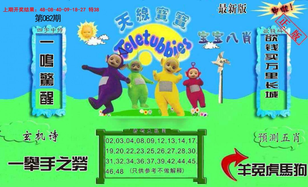 2025082期新天线宝宝(2006二版)